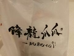 -降龙爪爪(建设路2店)