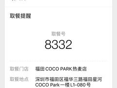 -喜茶(深圳福田星河COCO Park店)