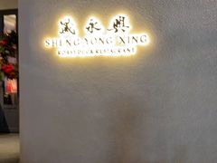 -晟永興(三里屯店)
