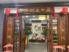 -盈田盈粥庄(博山东路店)