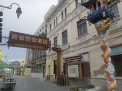 -中华巴洛克风情街