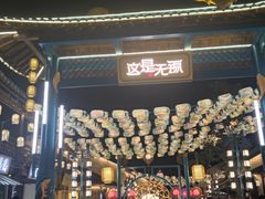 -新万鑫银丝面·非遗无锡味(惠山古镇店)