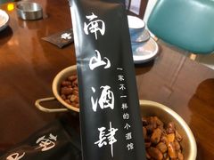 -南山酒肆(南山董事绘店)
