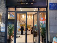 -钟鸭子·非物质文化遗产(建设路旗舰店)