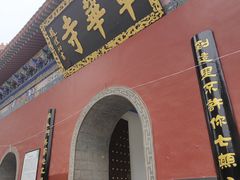 -章华寺