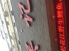 门面-吴记酱骨炖菜馆(康安路店)