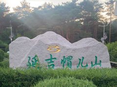 -帽儿山国家森林公园