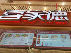 -喜家德虾仁水饺(华强天虹店)