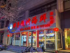 -胖子烧烤海鲜(亲贤北街店)