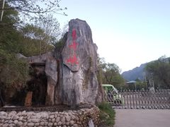 -青峰峡国家森林公园