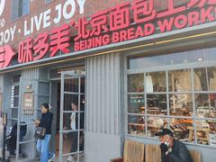 -味多美·北京面包工坊(天坛店)