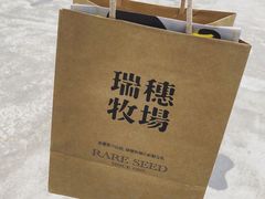 -瑞穗牧场