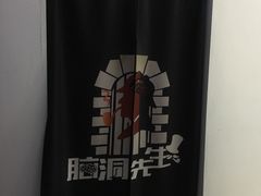 -脑洞先生非恐剧情密室(五一店)