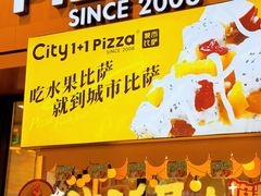 -City1+1城市比萨·意面(桂林路店)