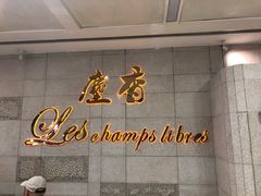 门面-尘香•传统川菜(创汇首座店)