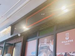 门面-协茂森老钟家(鸿云悦街店)