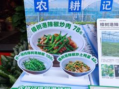 -农耕记·湖南土菜(halo广场店)