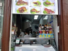 门面-赵元章肉骨烧(山塘街店)