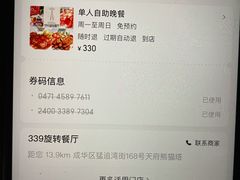 -339旋转餐厅(天府熊猫塔店)