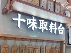 门面-小满手工粉(杭州滨江龙湖店)