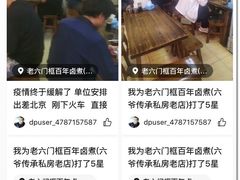-六爷门框百年卤煮