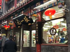 -张一元(总店)