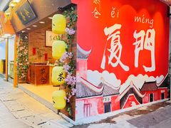 -茶仓茶叶茶馆(曾厝垵店)