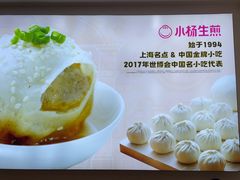 -小杨生煎(香港名都店)