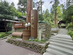 -天目山-昭明禅寺
