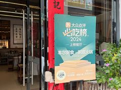 -丰尔粥食·粥底火锅·桑拿鸡(大良总店)