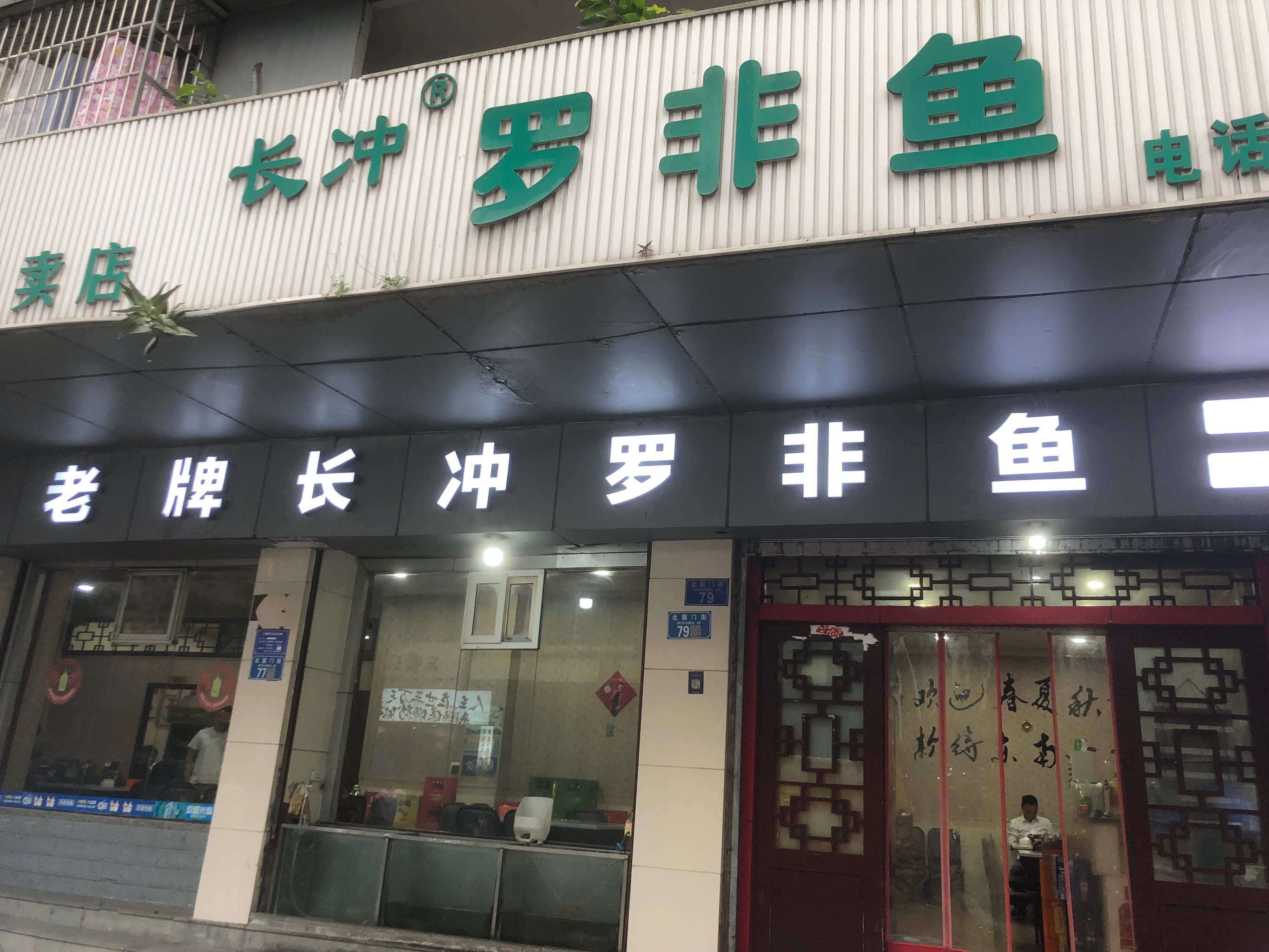 江津餐馆图片