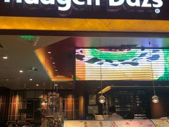 门面-哈根达斯(皇城恒隆广场店)