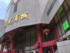 -开元商城(钟楼店)