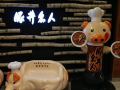 -ドライブインいとう豚丼名人(新千岁机场店)