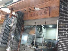 -阿聪芋头面(屏南店)