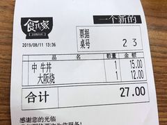账单-食其家·牛丼咖喱(广元西路店)