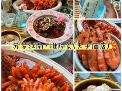 -苏梦江南·淮扬菜(夫子庙店)