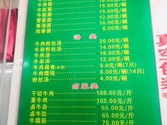 -草桥清真牛肉锅贴扁食店