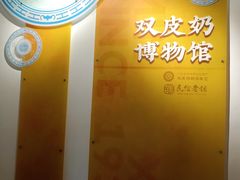 -民信老铺(双皮奶博物馆店)