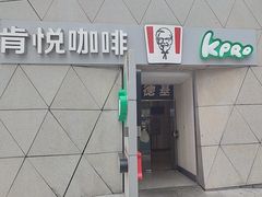 -肯德基(大剧院店)