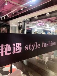 -艳遇 style fashion