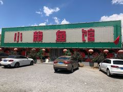 门面-小赖鱼馆