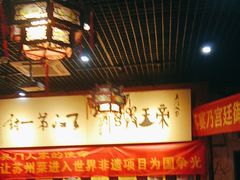 -吴门人家·苏宴宫廷菜(拙政园店)