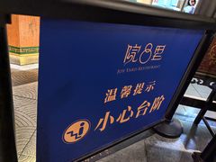 -院8里·小聚园老川菜(九眼桥店)