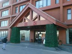 -龙达温泉生态城