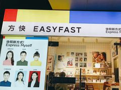 -方快-照相馆(乐虹坊店)
