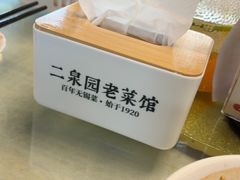 -二泉园老菜馆·百年无锡菜
