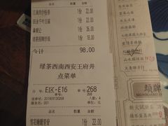 账单-绿茶餐厅(王府井永宁门店)