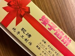 -矮子馅饼(贵阳总店)