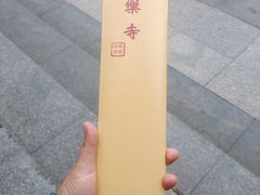 -哈尔滨极乐寺